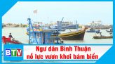 VẺ ĐẸP CỦA HỒ HÀM THUẬN - ĐA MI